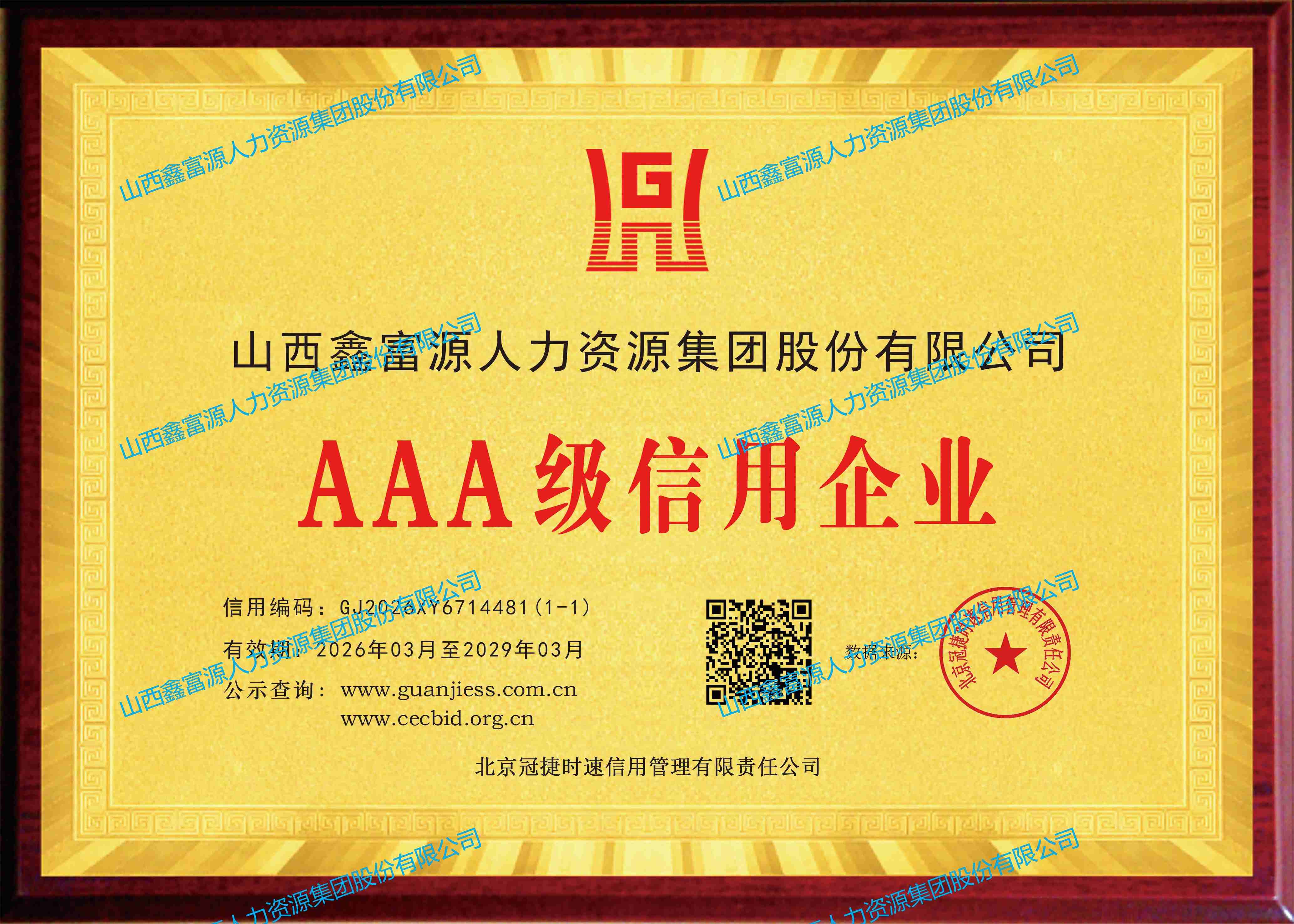 AAA級信用企業(yè)